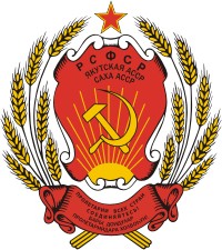 герб Якутской АССР 1922 г.
