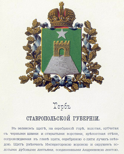 герб Ставропольской губернии 1878 г.