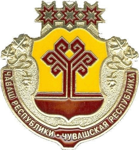 значок с изображением герба Чувашии