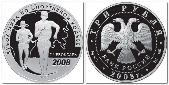 памятная монета Банка России номиналом 3 рубля (2008)