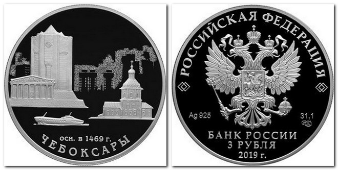 памятная монета Банка России номиналом 3 рубля (2019)