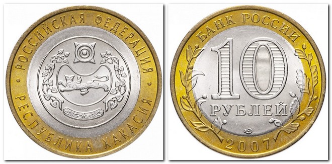 памятная монета Банка России номиналом 10 рублей (2007)