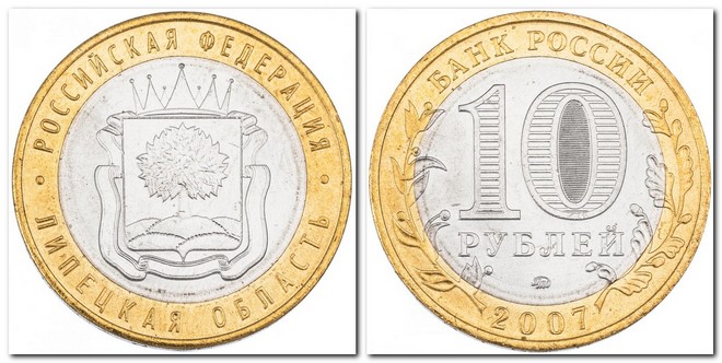 памятная монета Банка России номиналом 10 рублей (2007)