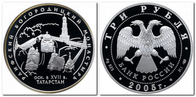памятная монета Банка России номиналом 3 рубля (2005)