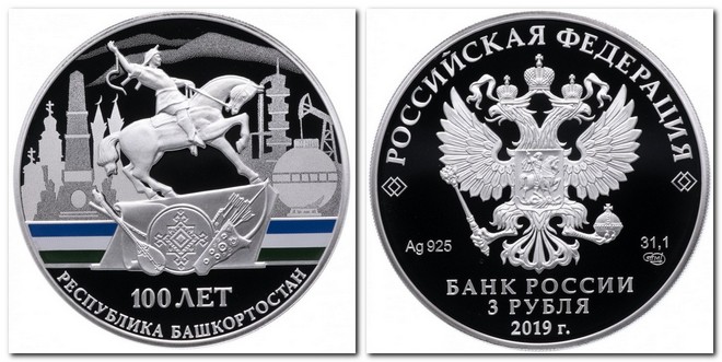 памятная монета Банка России номиналом 3 рубля (2019 г.)