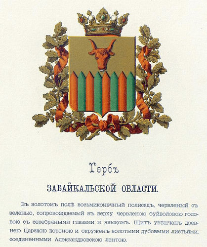 герб Забайкальской области 1851 г.