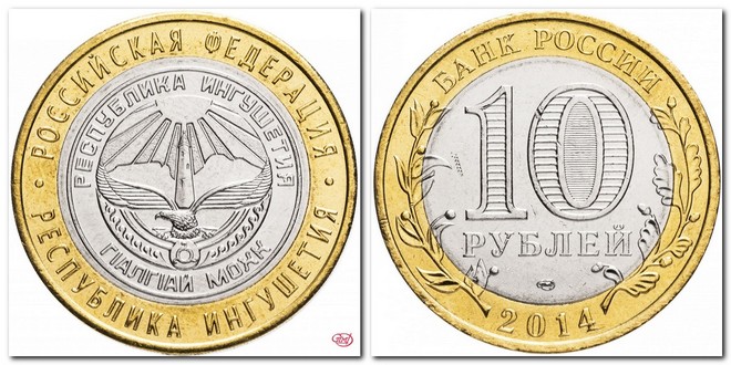 памятная монета Банка России номиналом 10 рублей (2014)