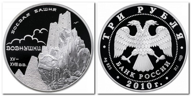 памятная монета Банка России номиналом 3 рубля (2010)