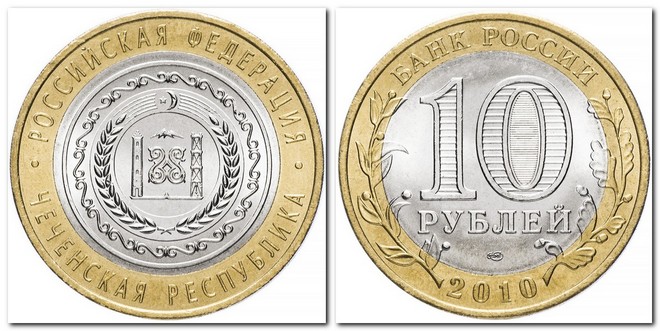 памятная монета Банка России номиналом 10 рублей (2010)