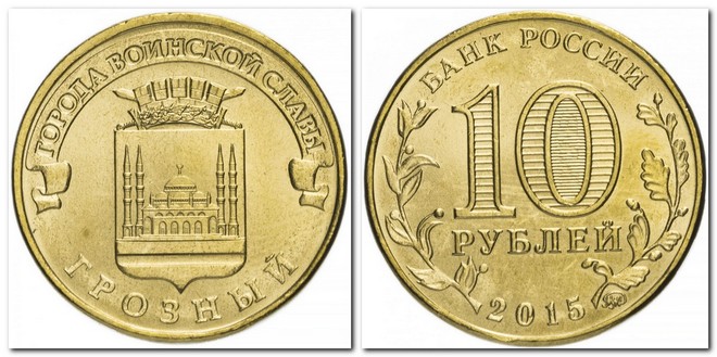 памятная монета Банка России номиналом 10 рублей (2015)