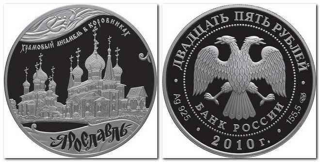 памятная монета Банка России номиналом 25 рублей (2010)