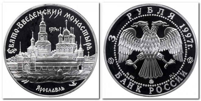 памятная монета Банка России номиналом 3 рубля (1997)