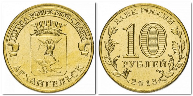 памятная монета Банка России номиналом 10 рублей (2013)