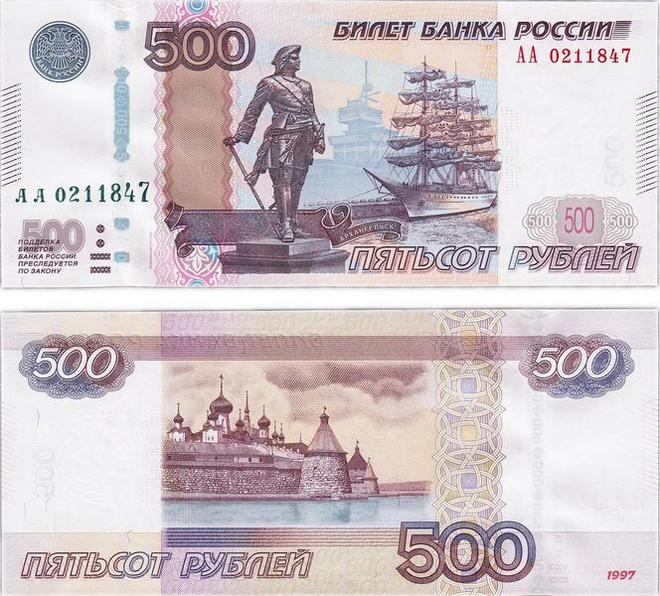 купюра Банка России номиналом 500 рублей (1997)