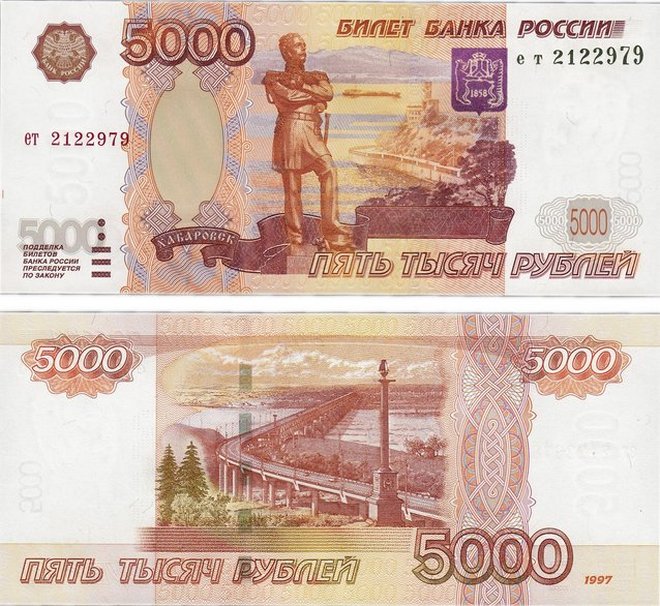 купюра Банка России номиналом 5000 рублей (1997)