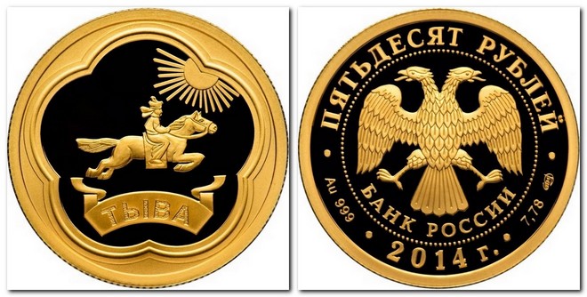 памятная монета Банка России номиналом 50 рублей (2014)