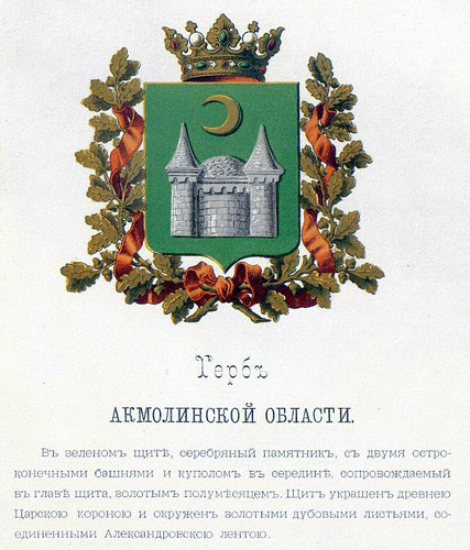 герб Акмолинской области 1878 г.