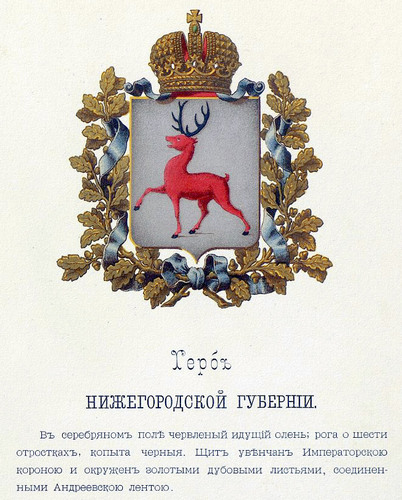 герб Нижегородской губернии 1856 г.