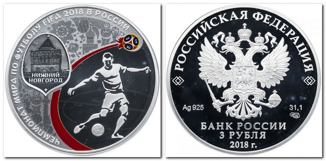 памятная монета Банка России номиналом 3 рубля (2018)