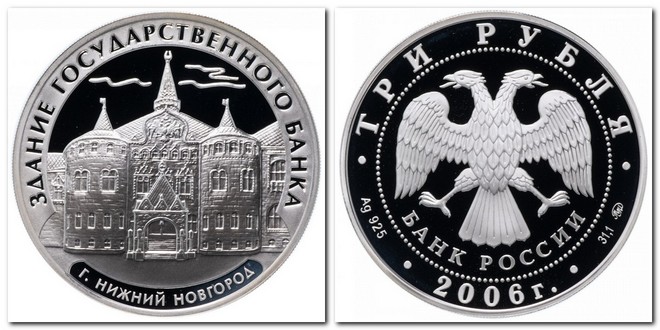 памятная монета Банка России номиналом 3 рубля (2006)