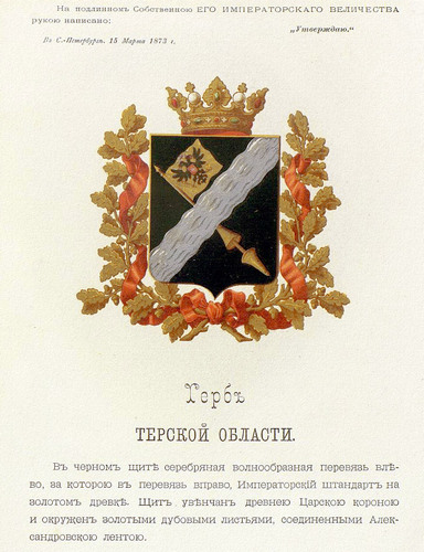 герб Терской области 1873 г.