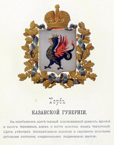 герб Казанской губернии 1856 г.