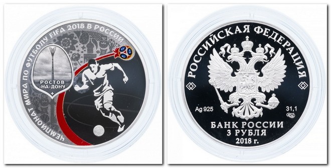 памятная монета Банка России номиналом 3 рубля (2018)