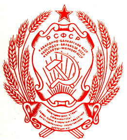 герб Кабардино-Балкарской АССР 1937 г.