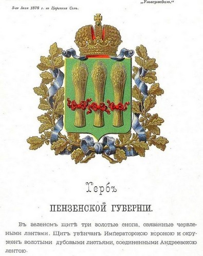 герб Пензенской губернии 1878 г.