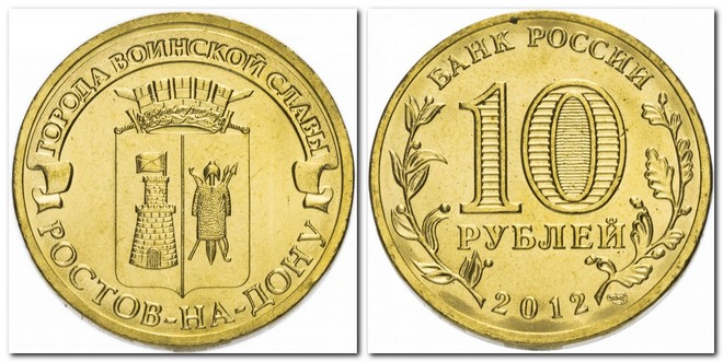 памятная монета Банка России номиналом 10 рублей (2012)
