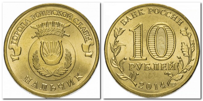 памятная монета Банка России номиналом 10 рублей (2008)
