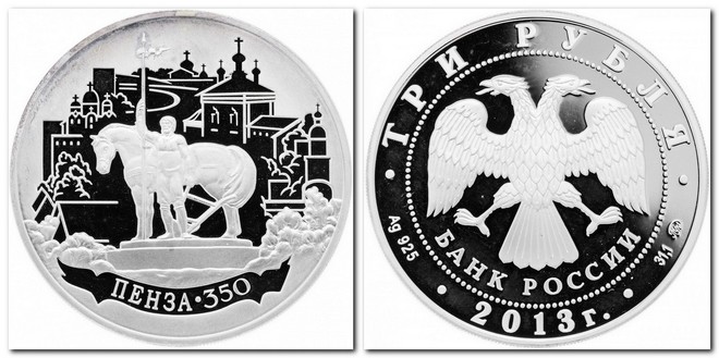памятная монета Банка России номиналом  рублей (2013)