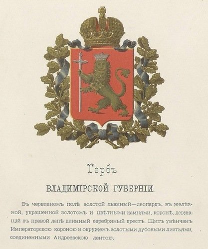 герб Владимирской губернии 1778 г.