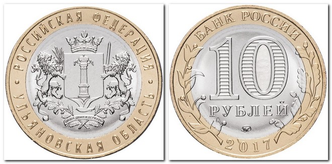 памятная монета Банка России номиналом 10 рублей (2017)