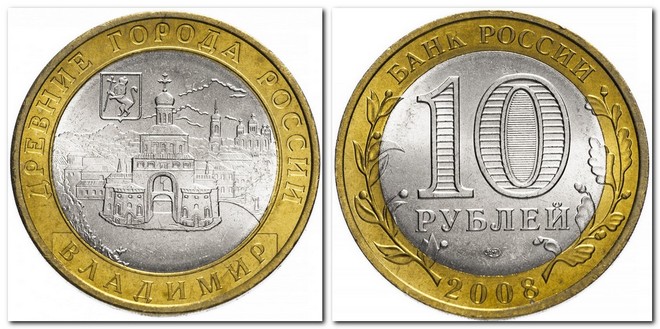 памятная монета Банка России номиналом 10 рублей (2008)