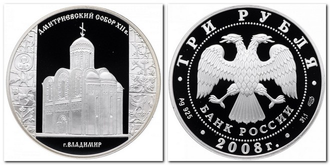 памятная монета Банка России номиналом 3 рубля (2008)