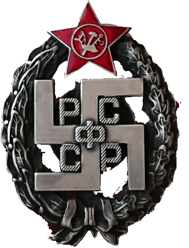 наградной знак Красной армии