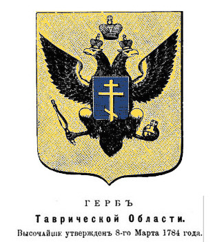 герб Таврической области 1784 г.
