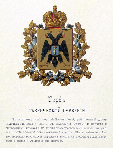 герб Таврической губернии 1856 г.