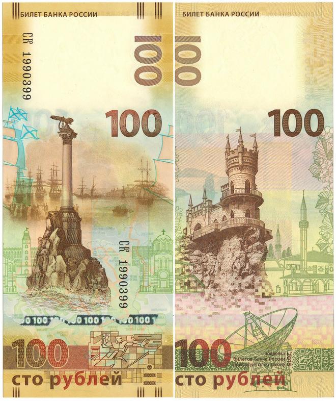 Купюра Банка России номиналом 100 рублей 2015 Крым