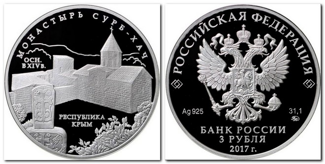 памятная монета Банка России номиналом 3 рубля (2017)