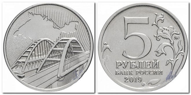 памятная монета Банка России номиналом 5 рублей (2019)